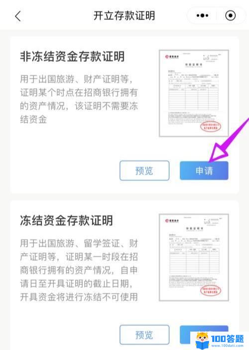 银行开户证明怎么开