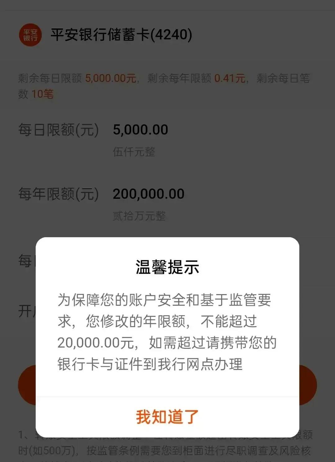 转账金额超限是什么意思