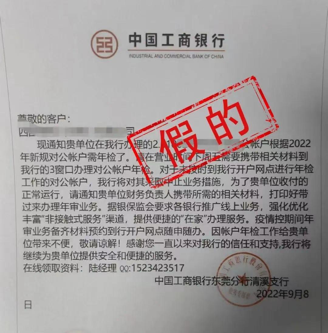 银行账户年检