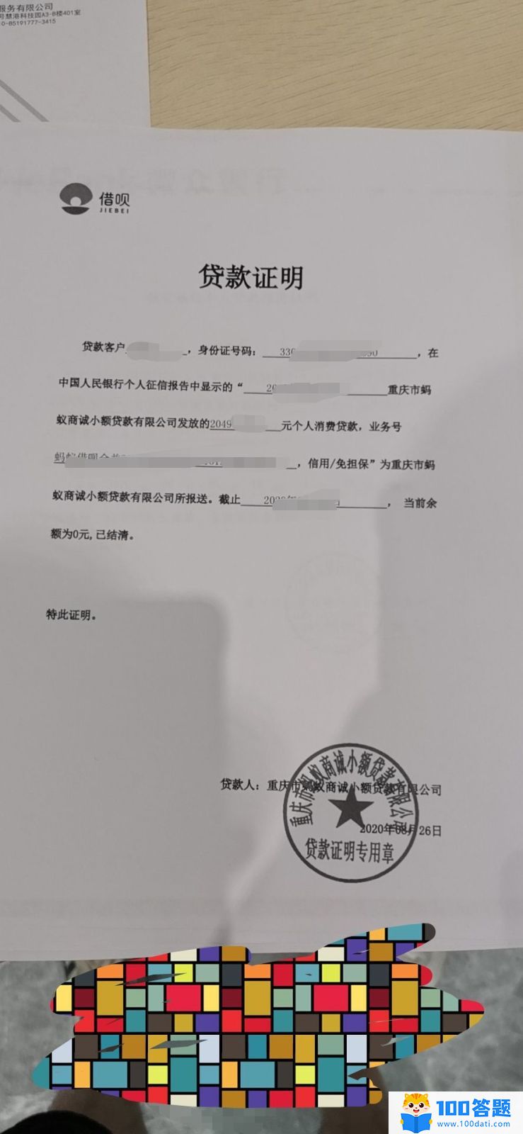 微粒贷影响买房贷款吗