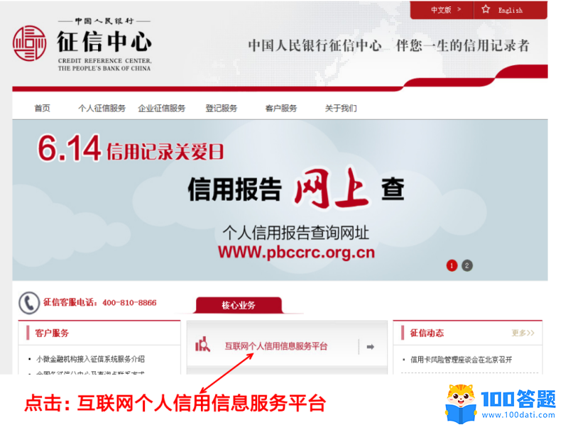 银行查征信怎么查