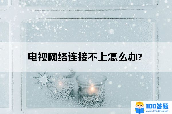 切換遙控器中的信號源,如連接有線電視,切換成有線電視(或射頻信號)